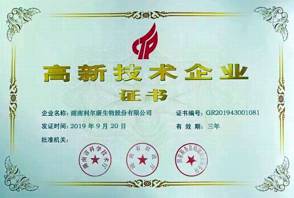 湖南利爾康,生物酶制劑研發(fā),生物酶制劑產(chǎn)品,利爾康生物酶,湖南食品添加劑